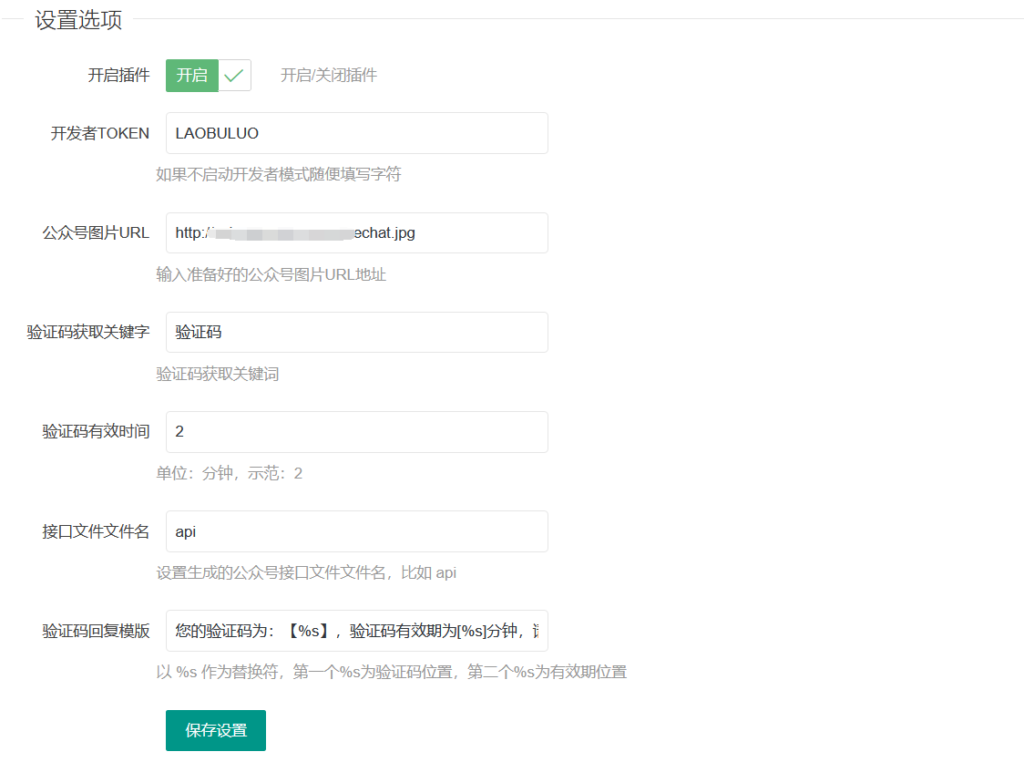 WordPress关注公众号可见内容插件源码-棋牌资源站