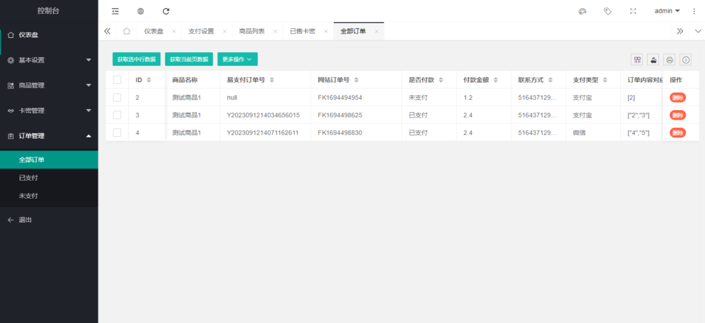 全新拟态简洁个人自助发卡售卡系统源码 | 支持选号功能 易支付接口插图4