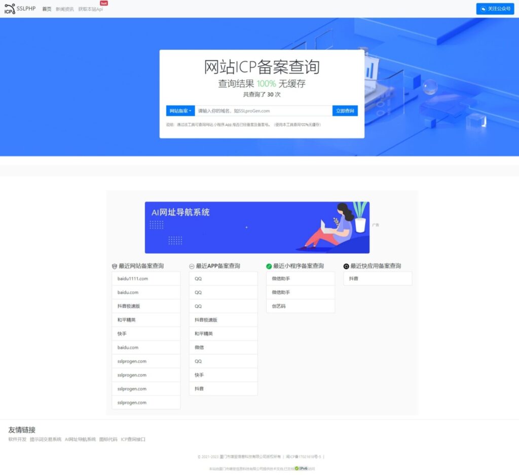 最新ICP备案查询系统源码 附教程 Thinkphp框架-棋牌资源站