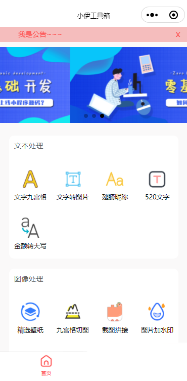 趣味工具箱小程序源码-棋牌资源站