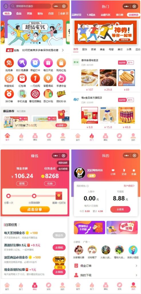 首席赚钱省钱专家小程序1.5.8+前端+修复商品和搜索关键词显示异常的问题-棋牌资源站