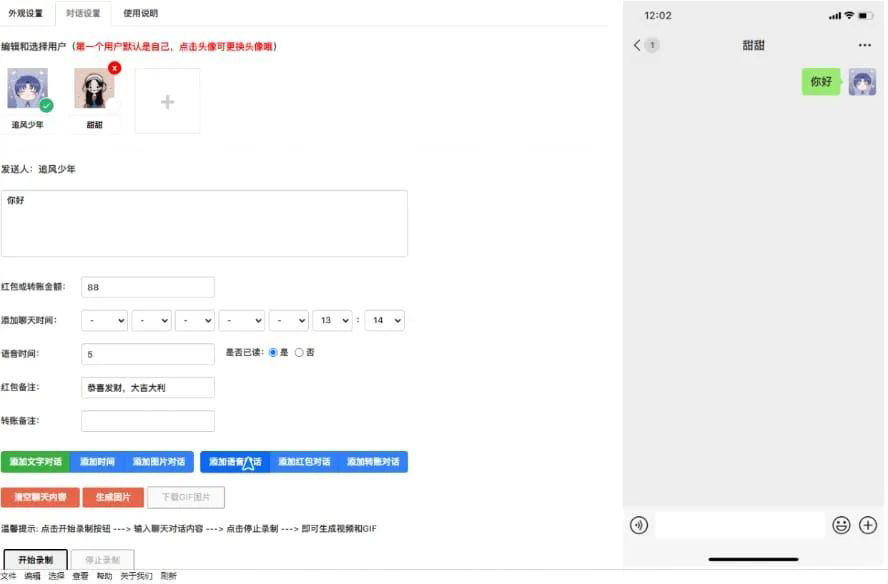 在线微信抖音聊天生成器 HTML源码-棋牌资源站