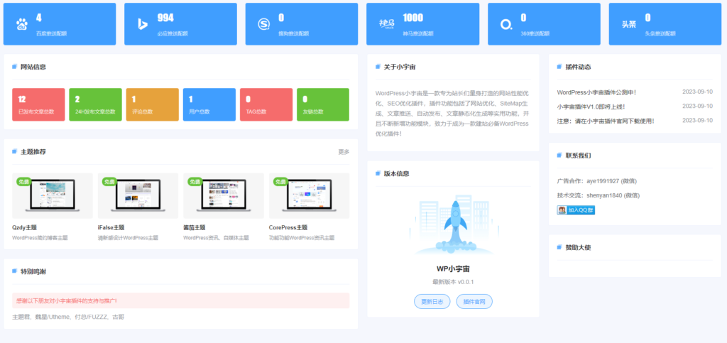 WordPress小宇宙插件-免费的网站性能与SEO优化插件-棋牌资源站