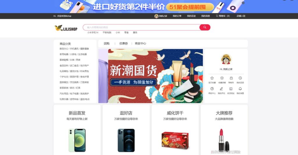 Uniapp开发 购物商城源码 在线电商商城源码 适配移动终端项目及各小程序-棋牌资源站