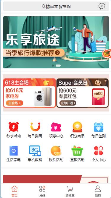 Uniapp开发 购物商城源码 在线电商商城源码 适配移动终端项目及各小程序插图2