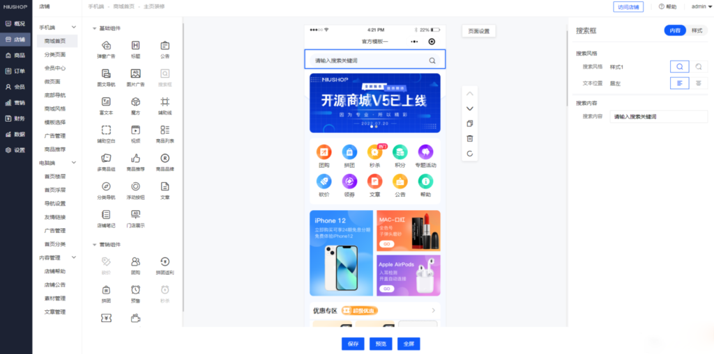 Niushop 开源商城 v5.1.7：支持PC、手机、小程序和APP多端电商的源码-棋牌资源站
