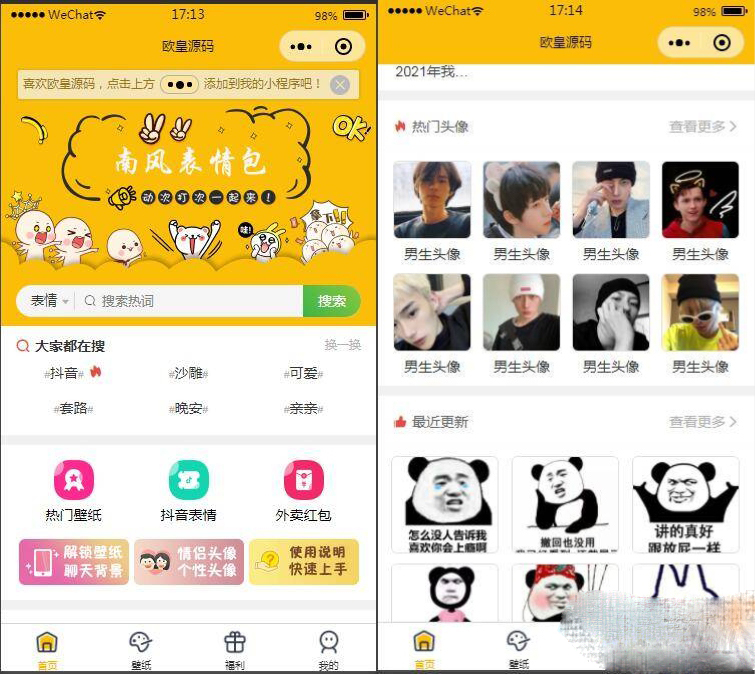 【独立版】表情包小程序完整版源码前后端源码-棋牌资源站