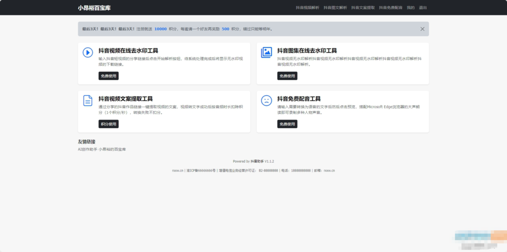 在线去水印抖音图集工具源码-棋牌资源站