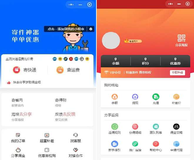 【最新版源码】快递平台独立版小程序源码|带cps推广营销流量主+前端-棋牌资源站