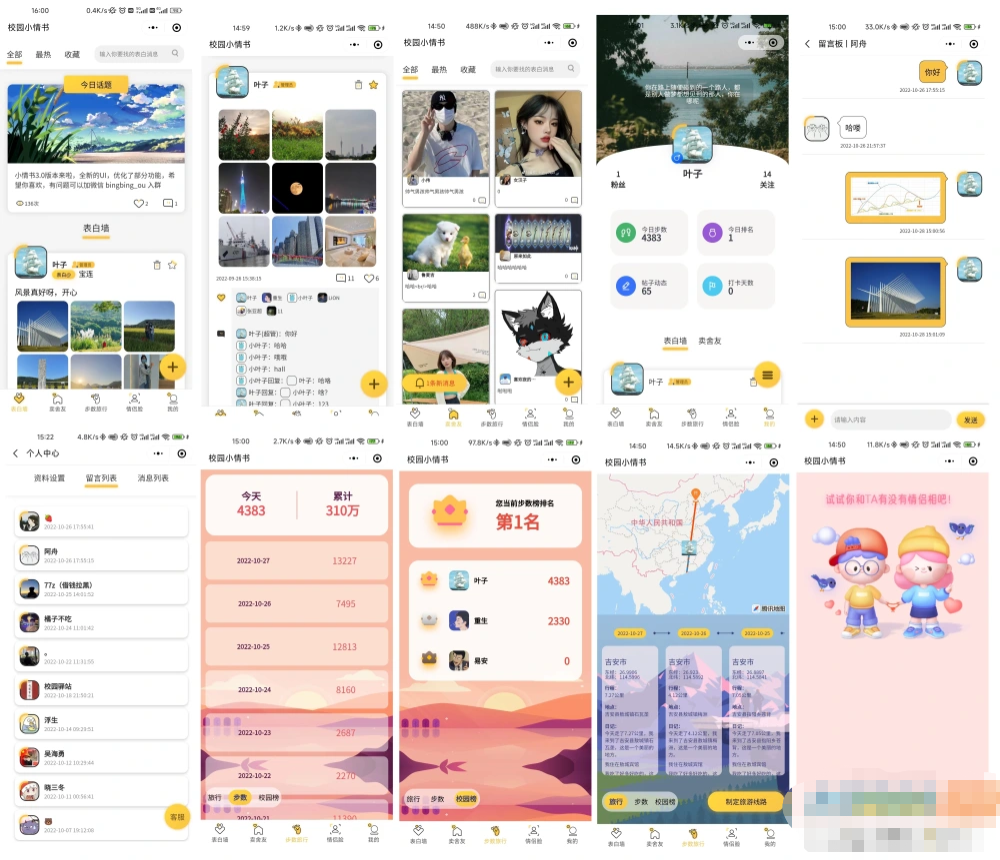 校园小情书微信小程序源码 | 社区小程序前后端开源 | 校园表白墙交友小程序-棋牌资源站
