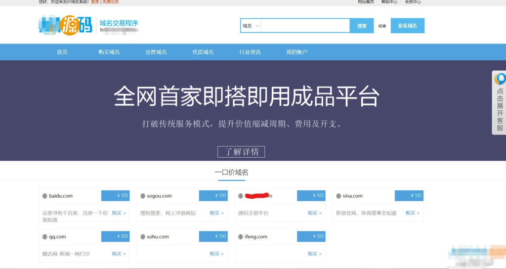 域名交易系统源码 无需授权即可正常使用，附带后台功能-棋牌资源站