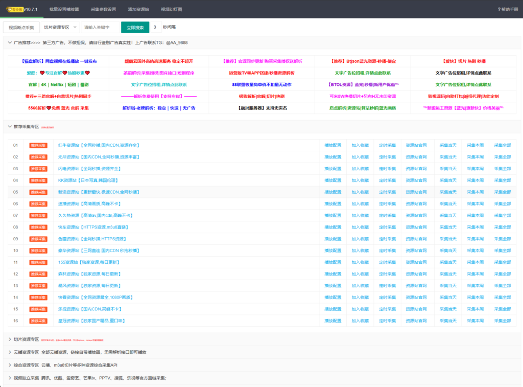苹果CMS V10萌芽采集插件Pro v10.7.3-棋牌资源站