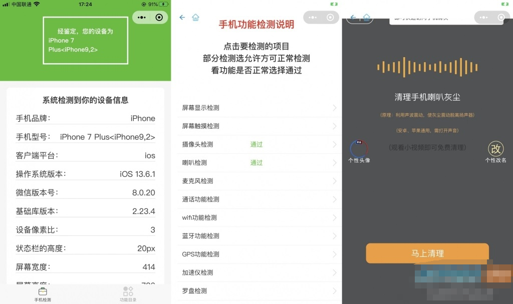 手机配置在线检测工具微信小程序源码-棋牌资源站