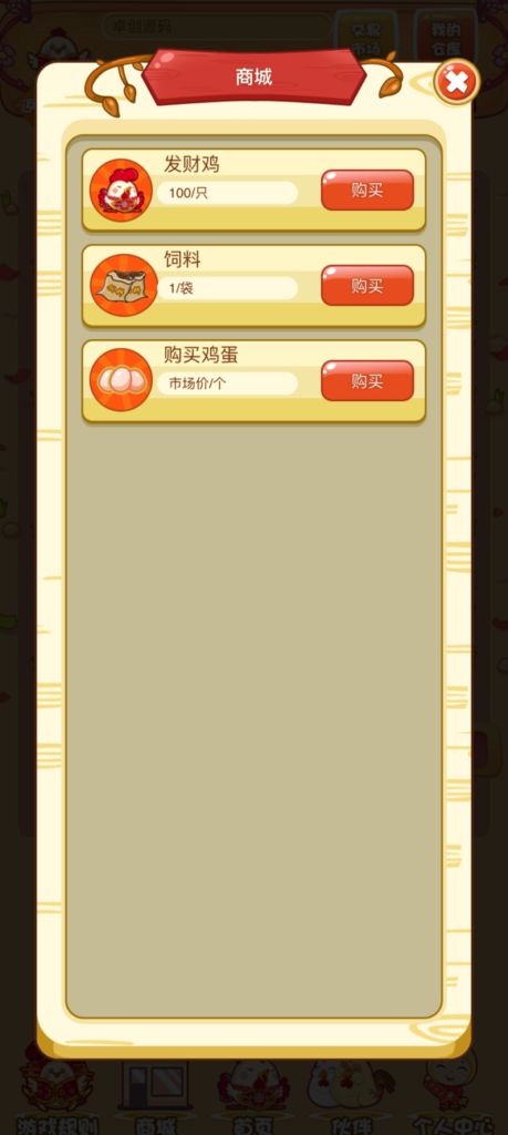H5发财鸡农场养殖理财游戏|源码网红发财鸡源码插图2 H5发财鸡农场养殖理财游戏|源码网红发财鸡源码插图2