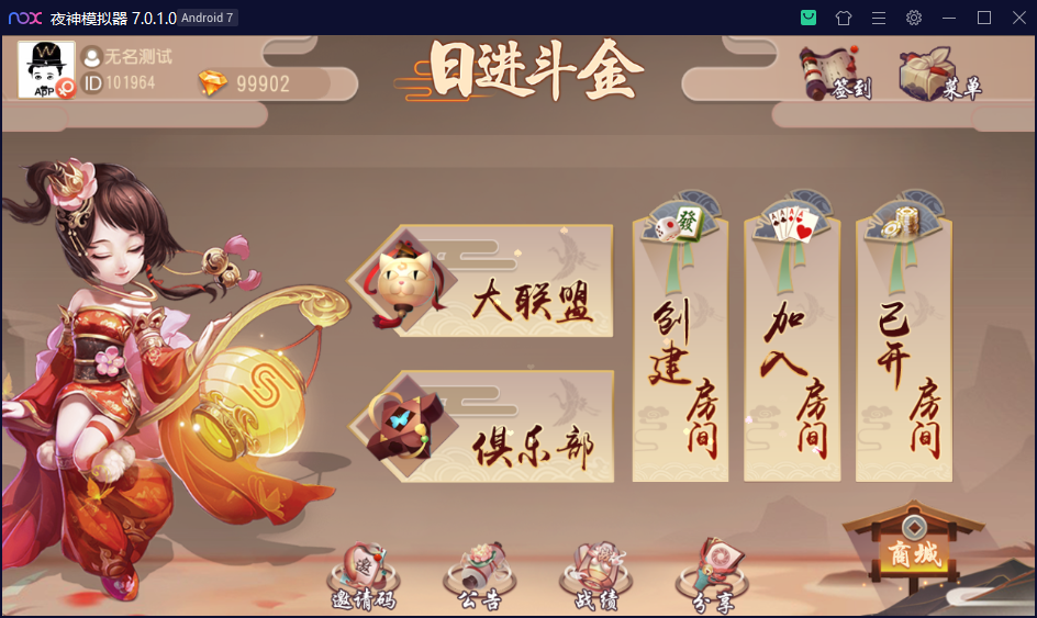 创胜系列日进斗金河北麻将房卡大联盟俱乐部带控制和机器人陪玩+视频搭建教程插图1