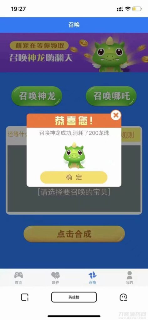 哪吒喂养召唤游记投资c2c源码- 宠物养成类社交游戏源码-棋牌资源站