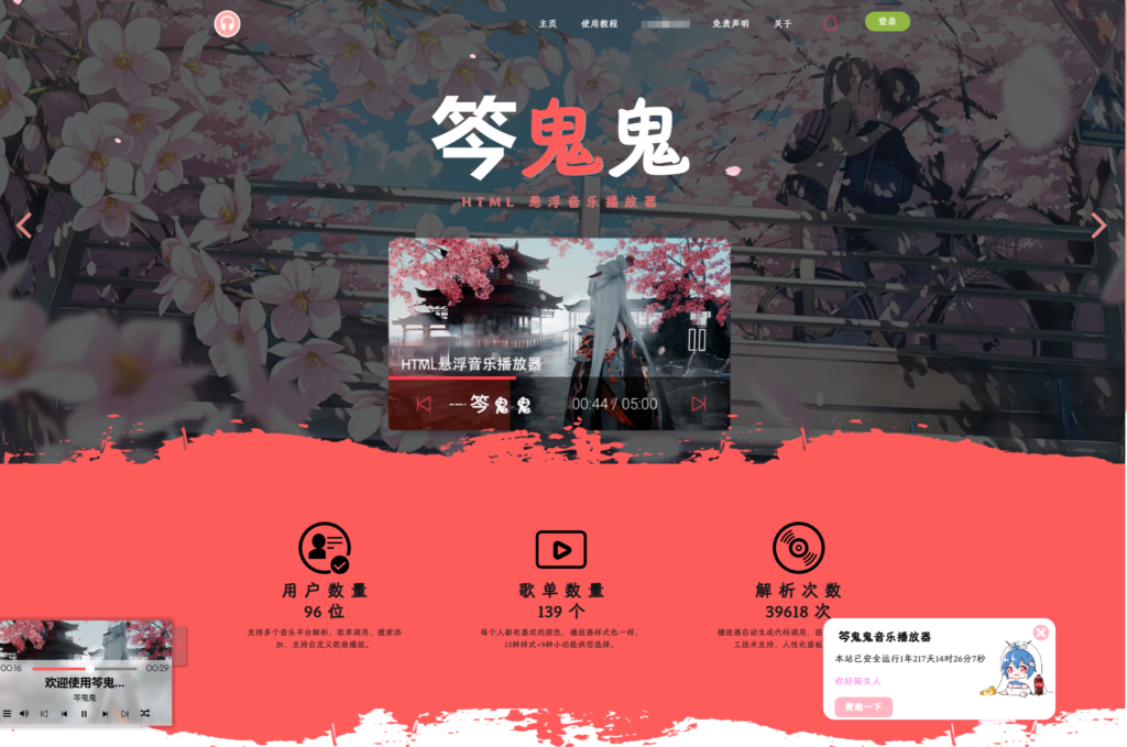 最新梨花带雨网页音乐播放器二开优化修复美化版全开源版本源码下载-棋牌资源站