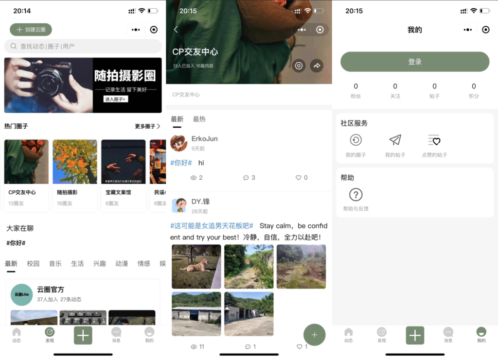 最新版云喵圈子全开源系统源码兴趣社区交友圈子系统小程序源码 | THINKPHP框架后台-棋牌资源站