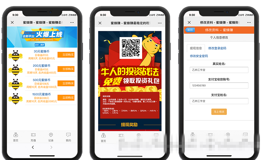 【蜜蜂赚运营版】养蜜蜂赚挂机赚钱+挂机理财分红+金融投资静态返利+资金盘+可封装APP-棋牌资源站