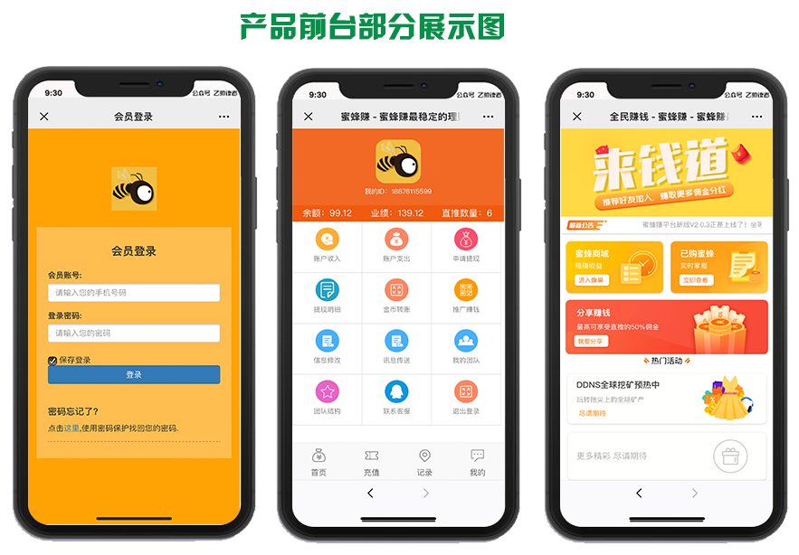 【蜜蜂赚运营版】养蜜蜂赚挂机赚钱+挂机理财分红+金融投资静态返利+资金盘+可封装APP插图1 【蜜蜂赚运营版】养蜜蜂赚挂机赚钱+挂机理财分红+金融投资静态返利+资金盘+可封装APP插图1
