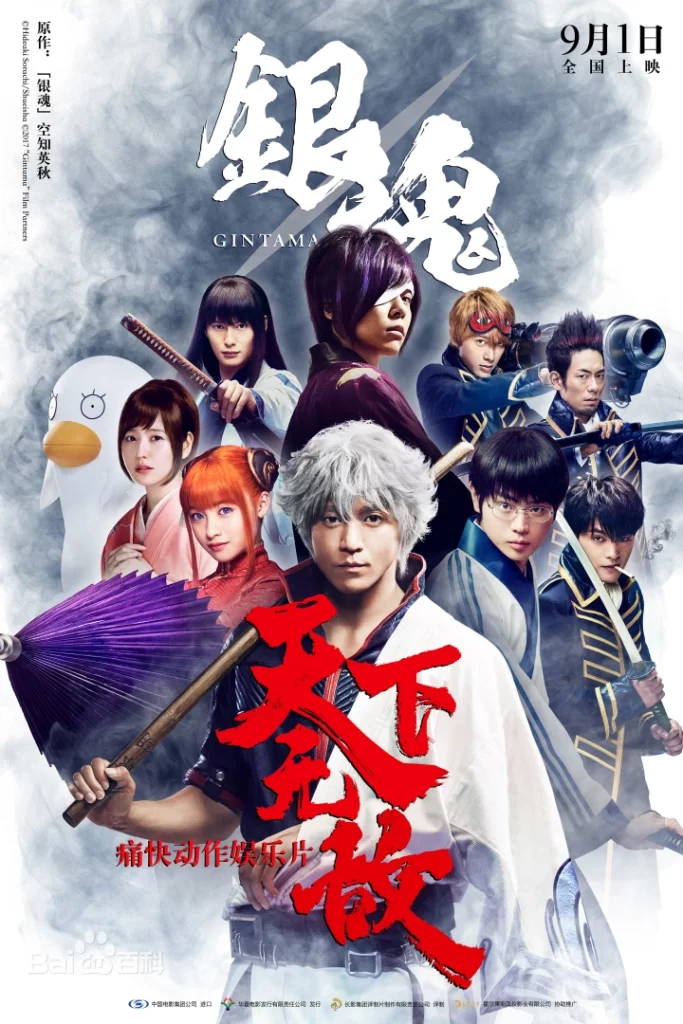 《银魂真人版》 合集-棋牌资源站