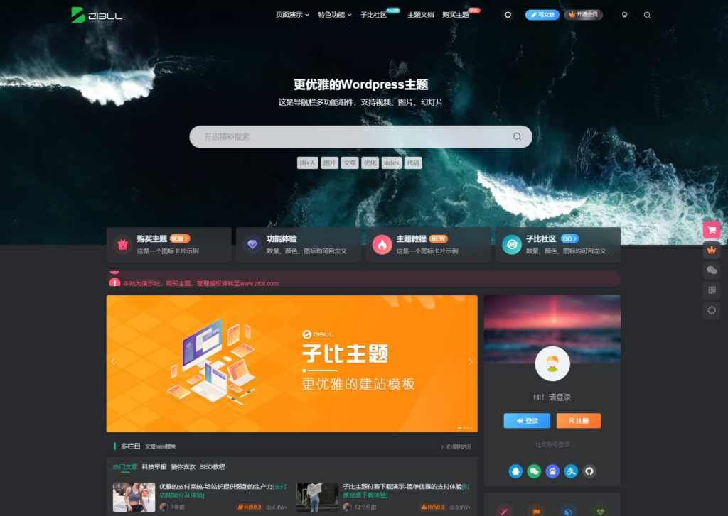 2024最新Zibll子比主题V7.7版本源码 开心版 | WordPress主题-棋牌资源站