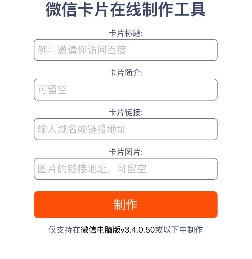 微信卡片在线制作工具-棋牌资源站