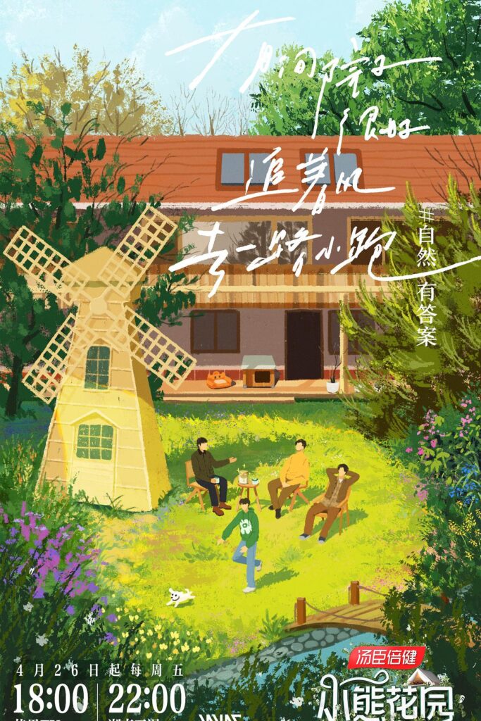 灿烂的花园（2024）【张颂文/林家川/曾舜晞】【1080P】国语.中字【已更0517期】-棋牌资源站