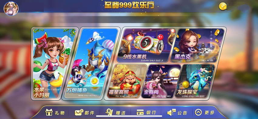 [至尊999无授权组件]16款精品金币模式，库存点杀!主打捕鱼拉霸游戏！-棋牌资源站
