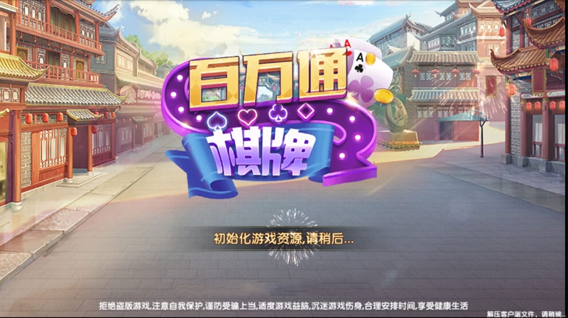 真金百万通棋牌源码完美完整版 微信登录+游客登录+全民推广 游戏UI设计漂亮-棋牌资源站