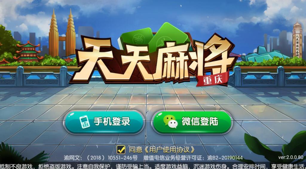 天天麻将QP组件完整版带双端app-棋牌资源站