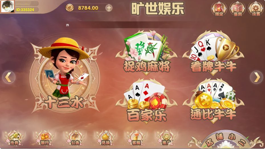 五游二开/旷世娱乐/捉鸡麻将-棋牌资源站