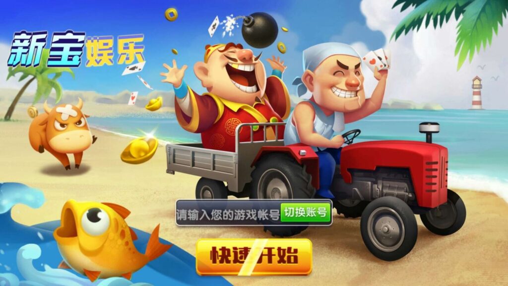 新宝娱乐完整运营级组件 数据双端完整-棋牌资源站