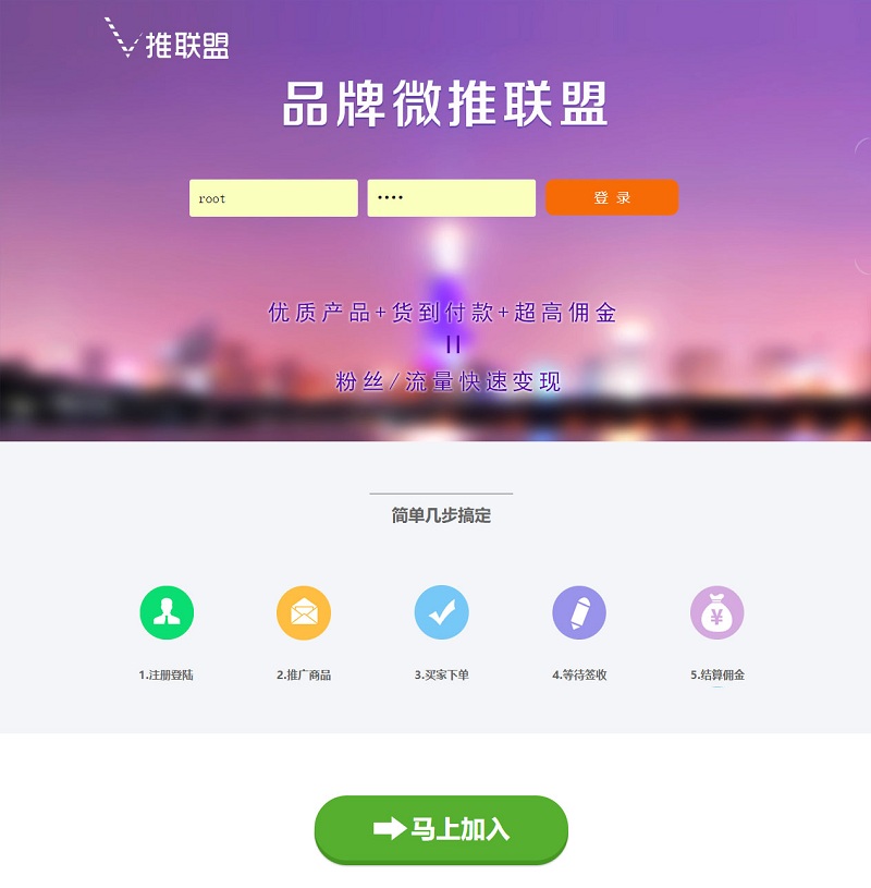 PHP微信分销系统品牌微推联盟企业网站源码-棋牌资源站