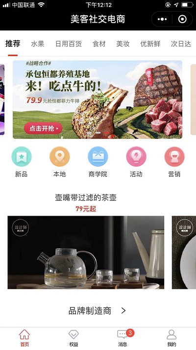 仿美客社交电商营销小程序 限时抢购系统、微信小程序前端+后端插图2 仿美客社交电商营销小程序 限时抢购系统、微信小程序前端+后端插图2
