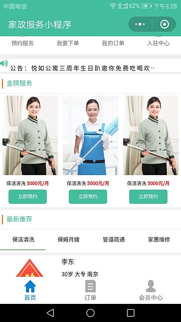 家政服务小程序V2.8.58开源+前后端-棋牌资源站