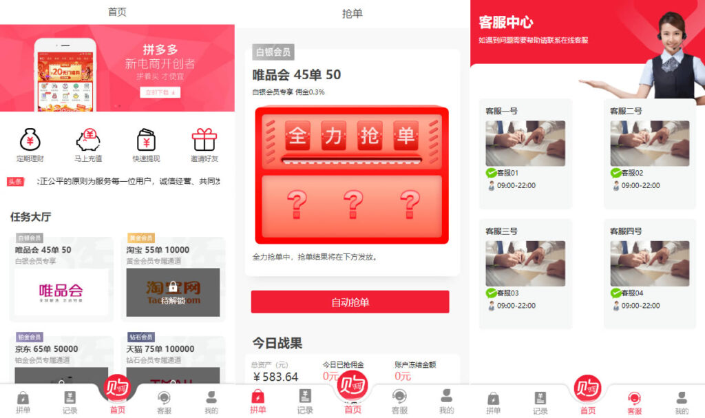 【溪淘购V12】全新UI全新发布抢单返利赚佣金平台系统源码-棋牌资源站