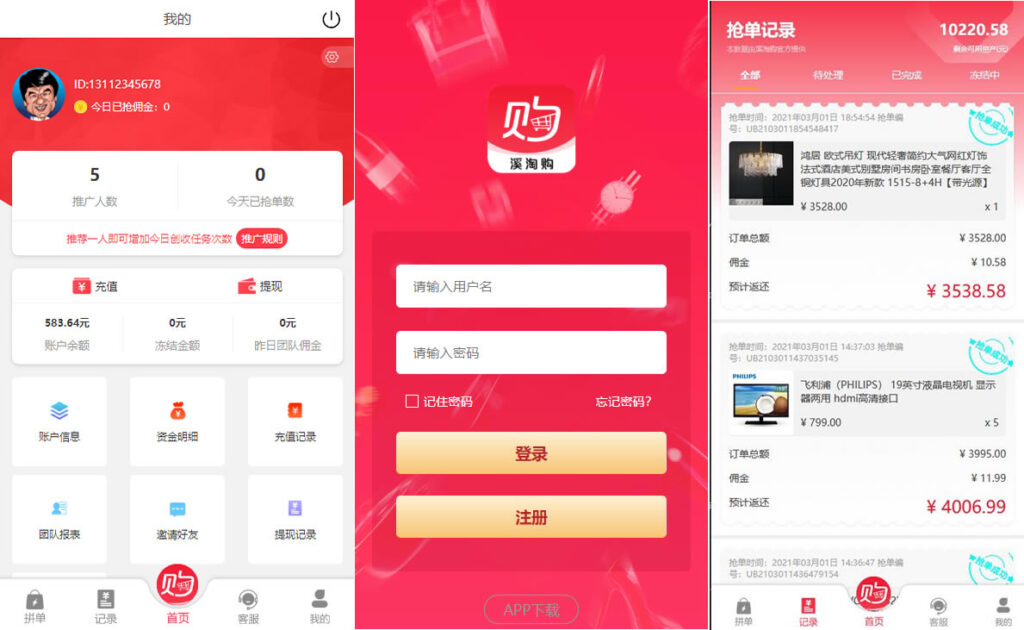 【溪淘购V12】全新UI全新发布抢单返利赚佣金平台系统源码插图1 【溪淘购V12】全新UI全新发布抢单返利赚佣金平台系统源码插图1