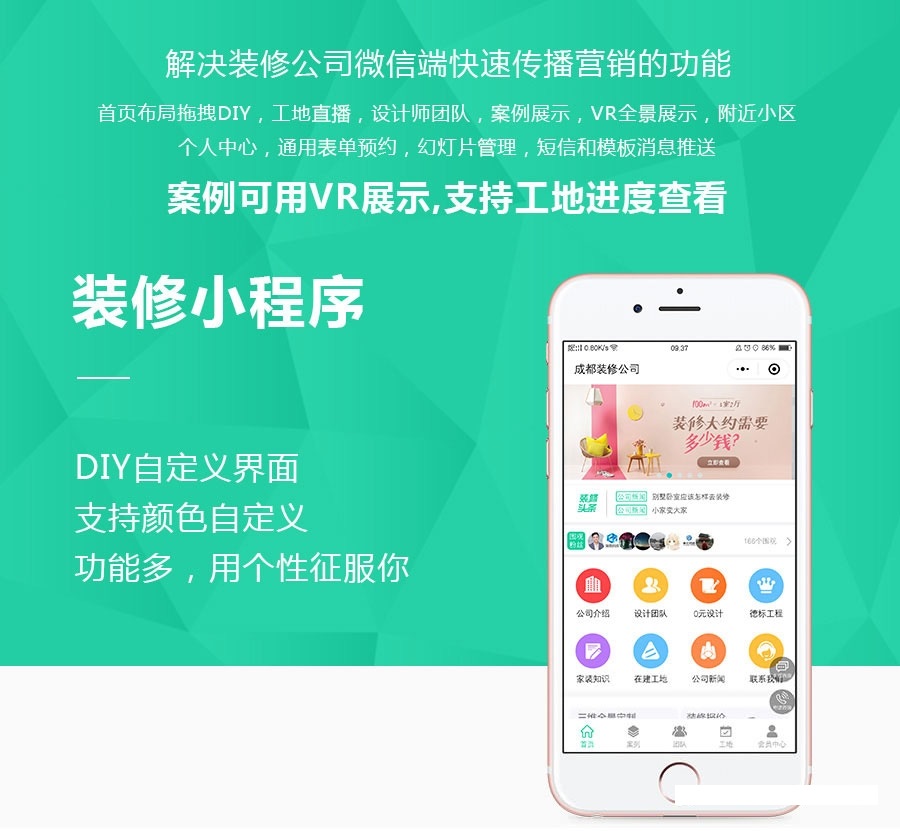 麦芒装饰装修小程序源码V3.2.59-棋牌资源站