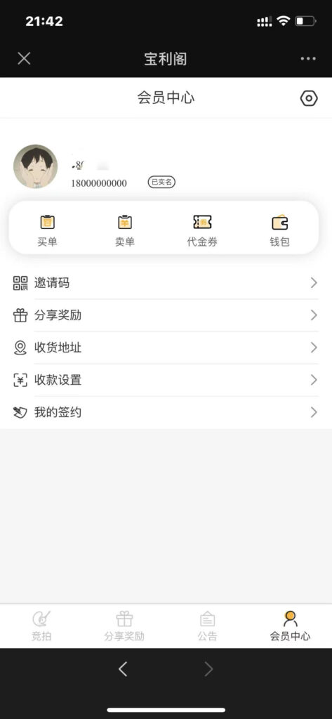 古玩文物字画寄售系统源码-拍卖系统源码-竞拍系统源码转拍系统插图4 古玩文物字画寄售系统源码-拍卖系统源码-竞拍系统源码转拍系统插图4