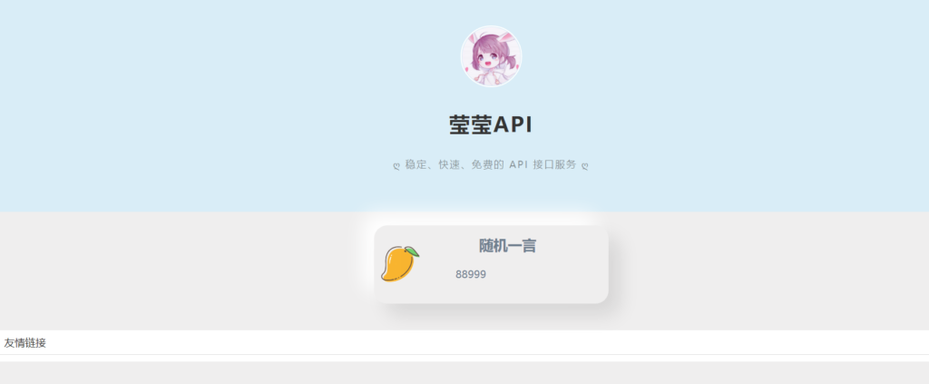 莹莹API管理系统源码 自带两套模板-棋牌资源站