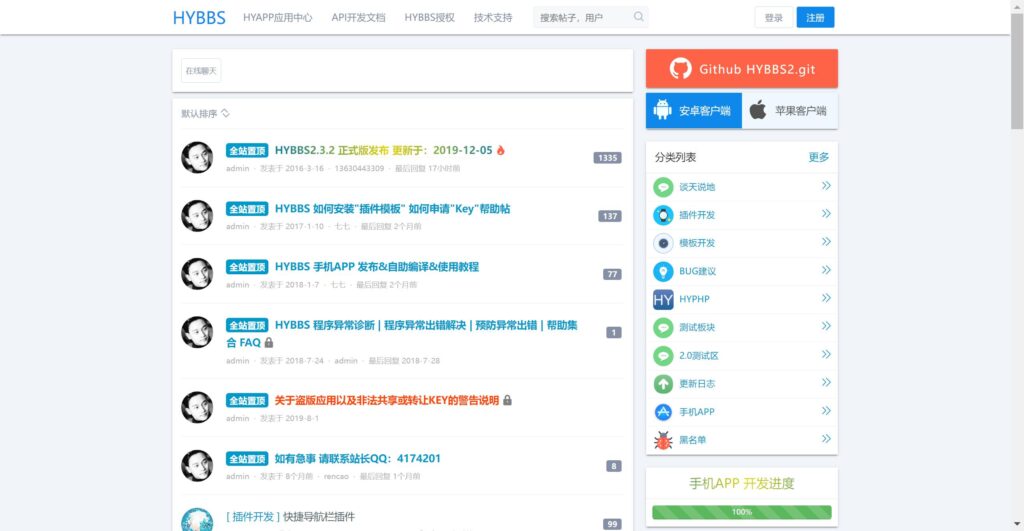 HYBBS 高负载轻论坛 v2.3.2 源码-棋牌资源站