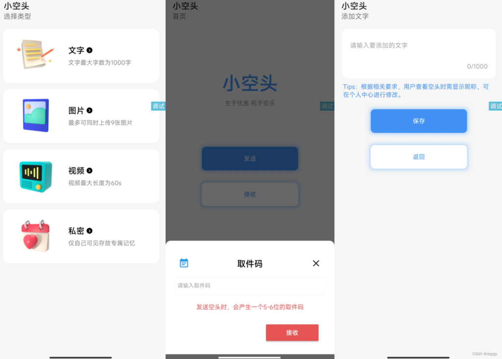 仿微信小程序小空投(头)iApp源码+PHP后端-棋牌资源站
