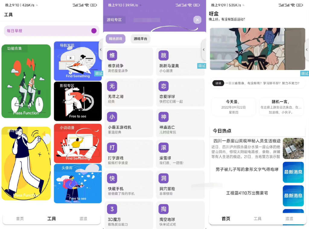 呀哩多功能盒子iApp源码-棋牌资源站