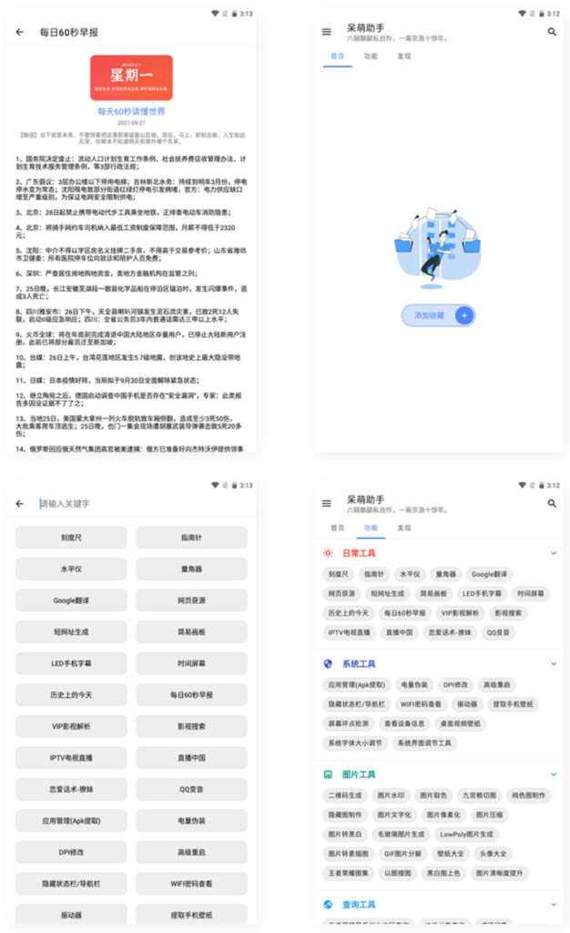 【APP源码】呆萌助手工具箱android源码-棋牌资源站