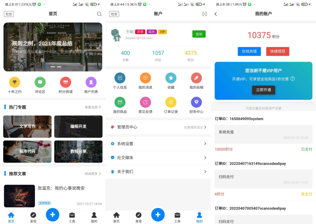 全新博客社区资讯APP源码 Typecho后端-棋牌资源站