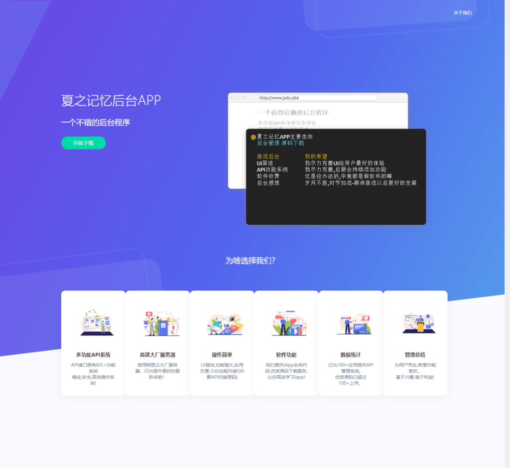 【IAPP源码带后台】夏之记忆后台APP iapp后台管理系统-棋牌资源站