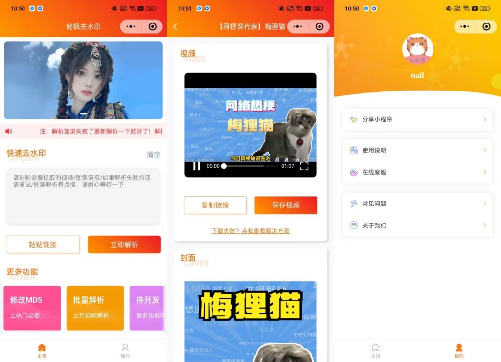 去水印小程序源码修复版-前端后端内置接口+第三方接口-棋牌资源站