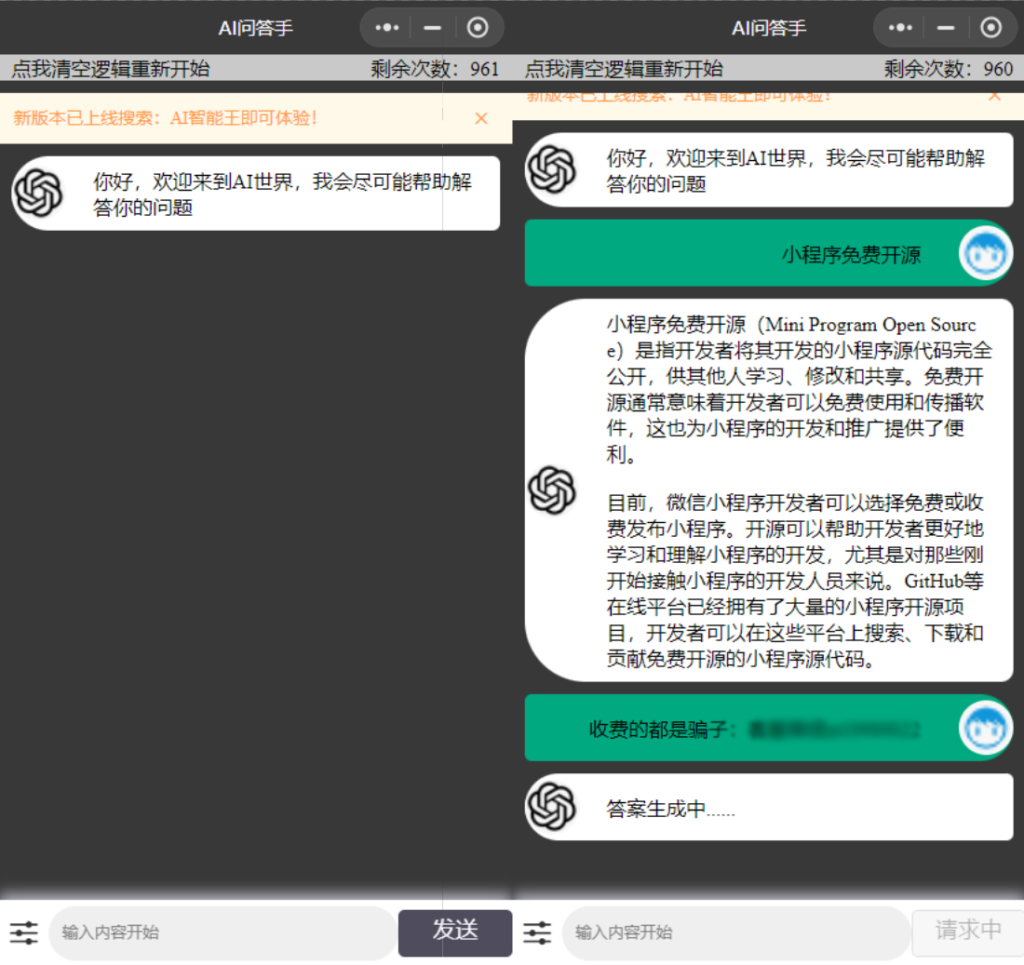 GPT3.5小程序源码 AI问答小程序源码 内置3.5接口 修复版-棋牌资源站