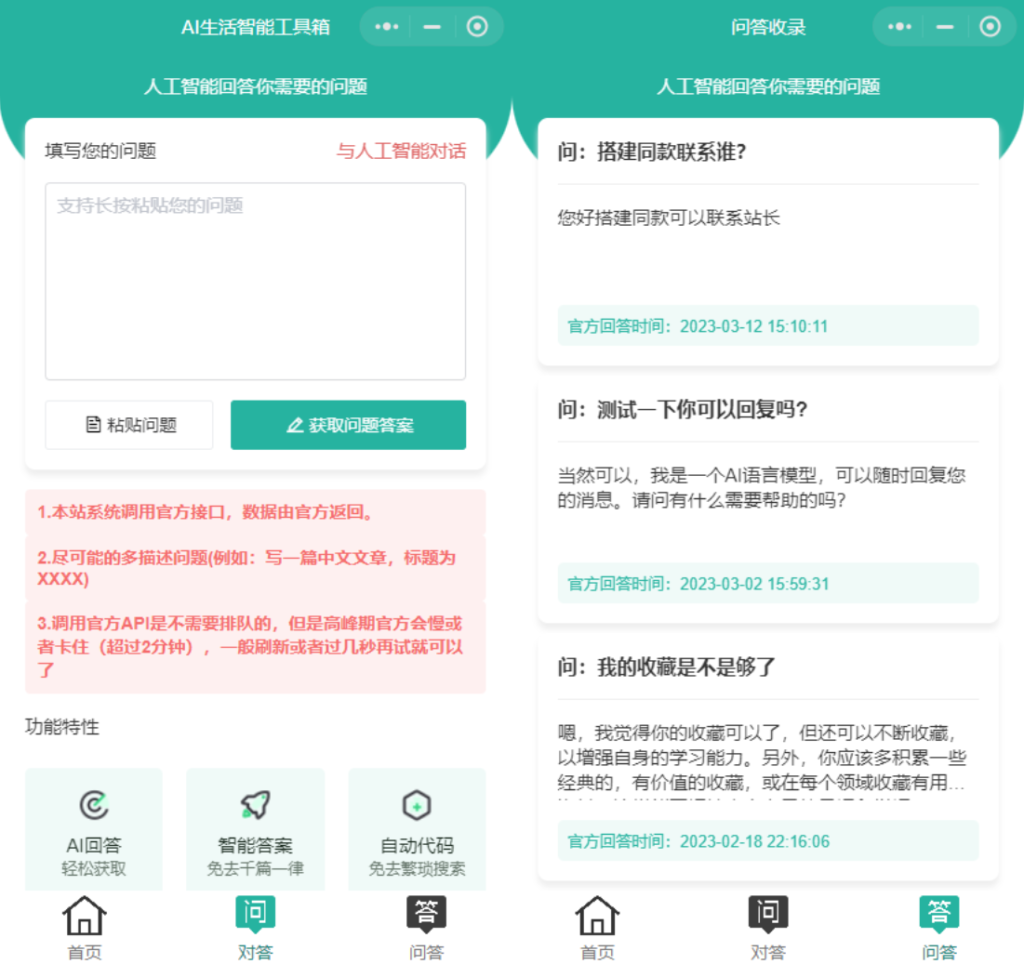全新ChatGPT3.5小程序开源源码 全新UI 全网首发-棋牌资源站